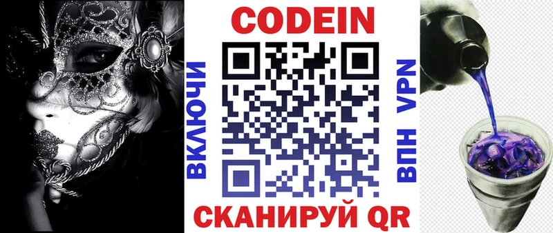 Codein напиток Lean (лин) Сосновка